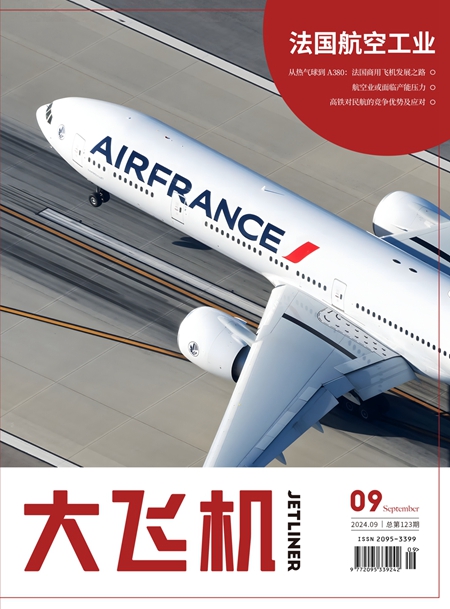 《大飛機》雜志