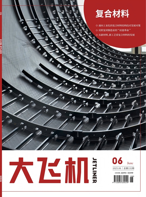 2025年《大飛機》雜志第6期